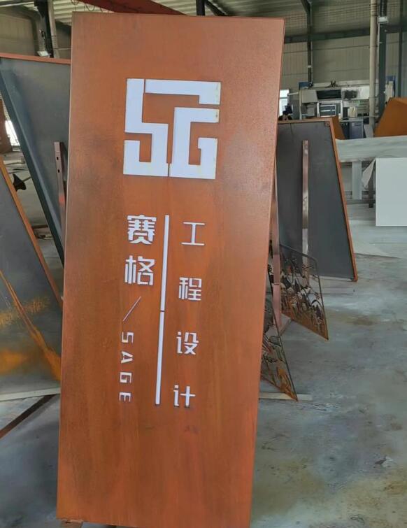 龙子湖锈钢板招牌